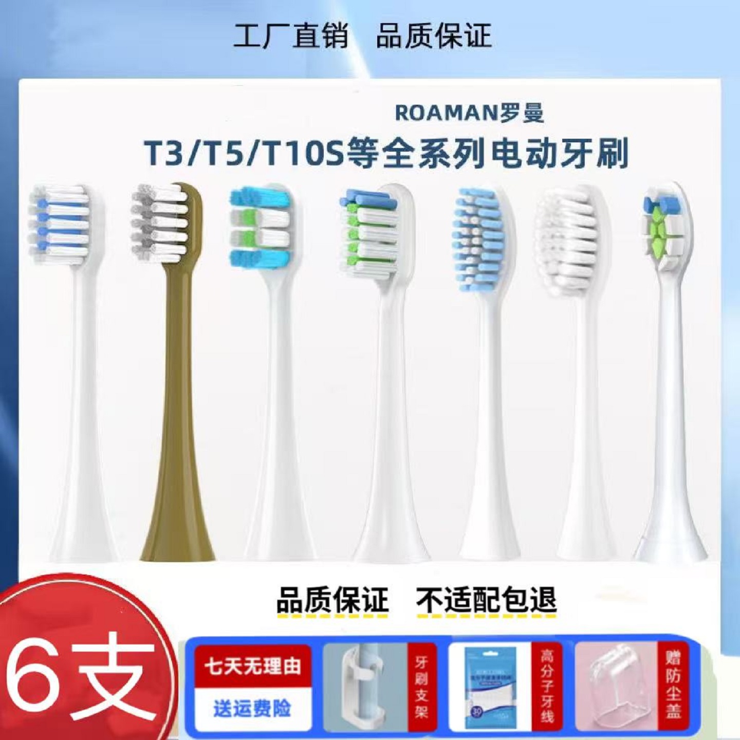 适配ROAMAN罗曼电动牙刷头声波
