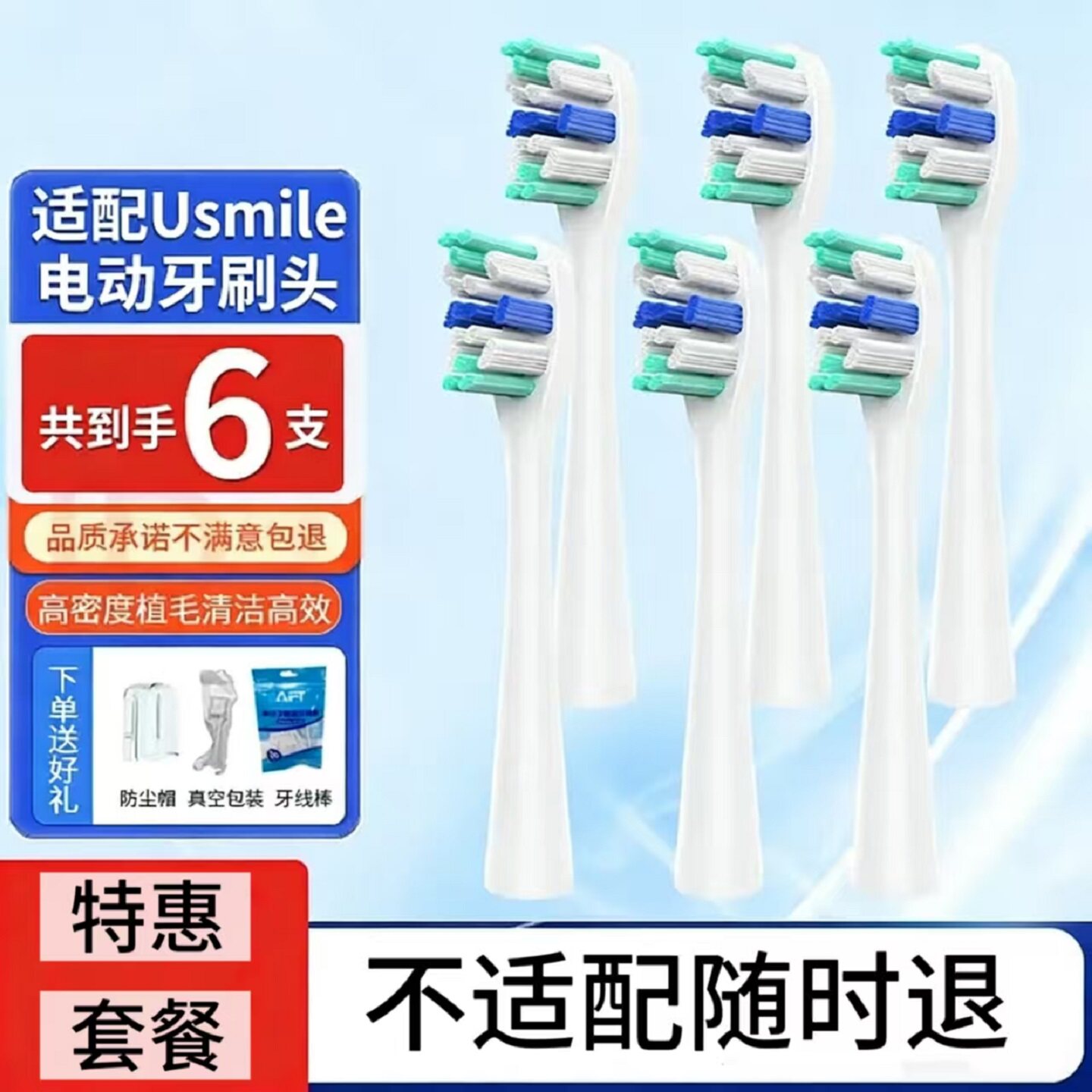 适配usmile牙刷头笑容加牙刷头