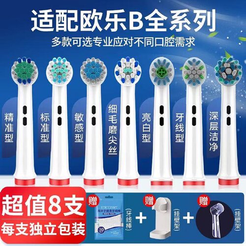 适配OralB/欧乐B电动牙刷替换头