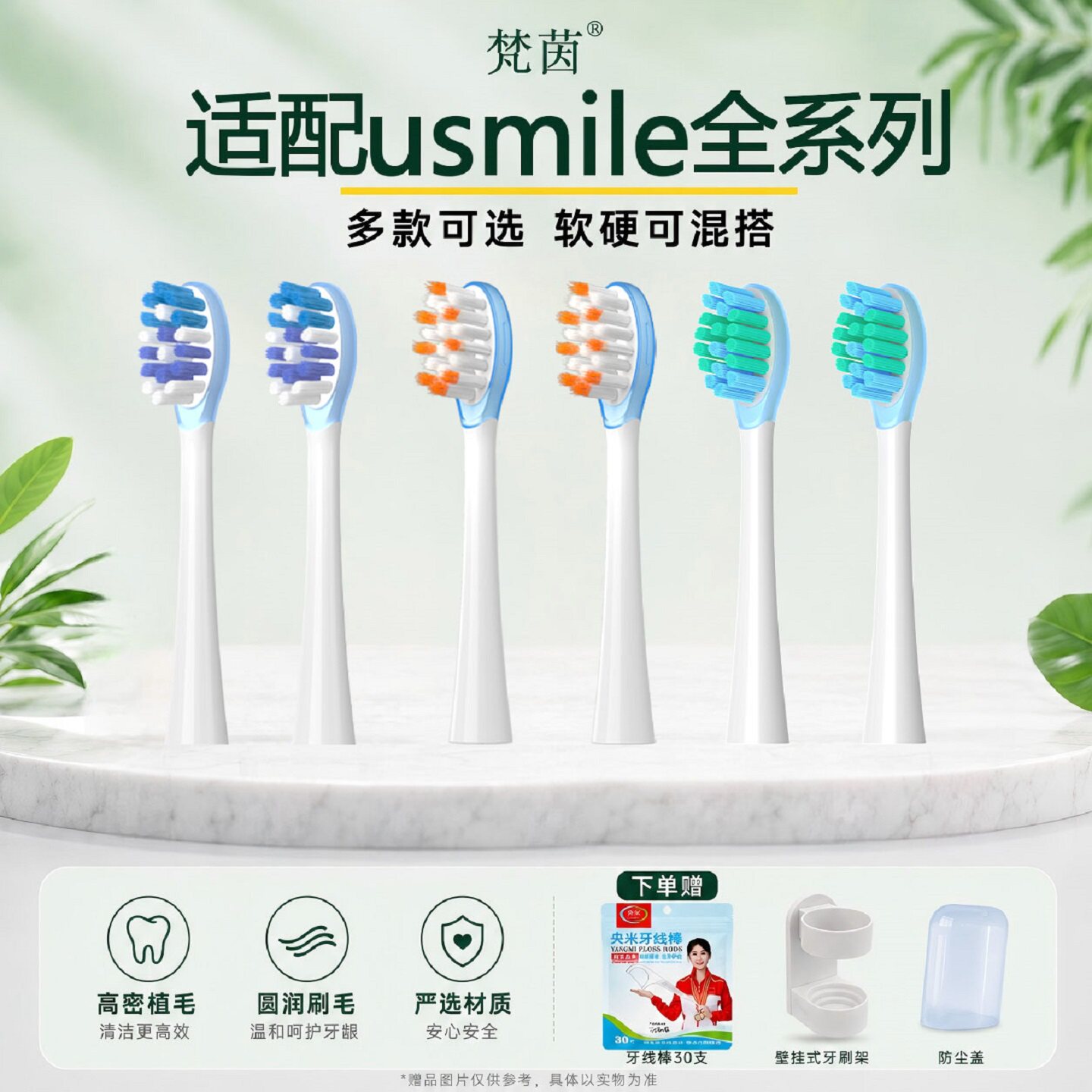 梵茵适配usmile牙刷头笑容加刷头