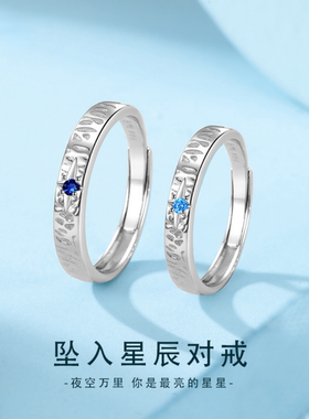 S999纯银坠入星辰对戒轻奢小众设计高级感戒指送男女友情人节礼物