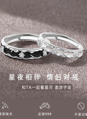 S999纯银情侣对戒星夜相伴情侣戒指轻奢小众生日礼物送礼送女朋友