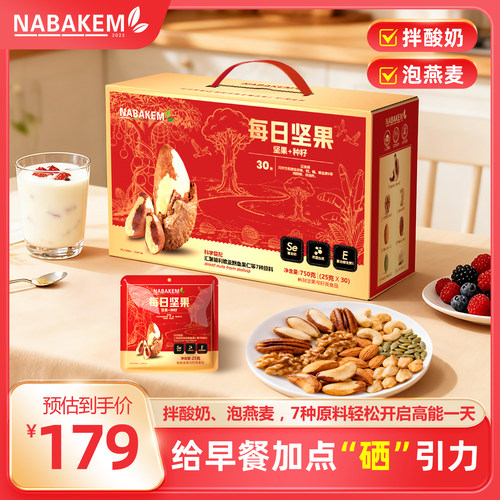 NABAKEM鲍鱼果核桃南瓜籽礼盒