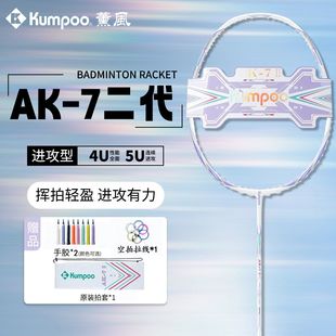 薰风2025新款AK7二代羽毛球拍全碳素纤维超轻4U5U正品专业进攻拍