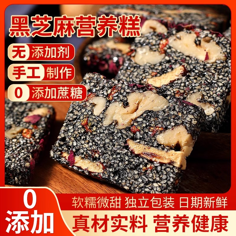 黑芝麻红枣枸杞核桃软糕饼老式糕点心孕妇健康零食小吃休闲零食品