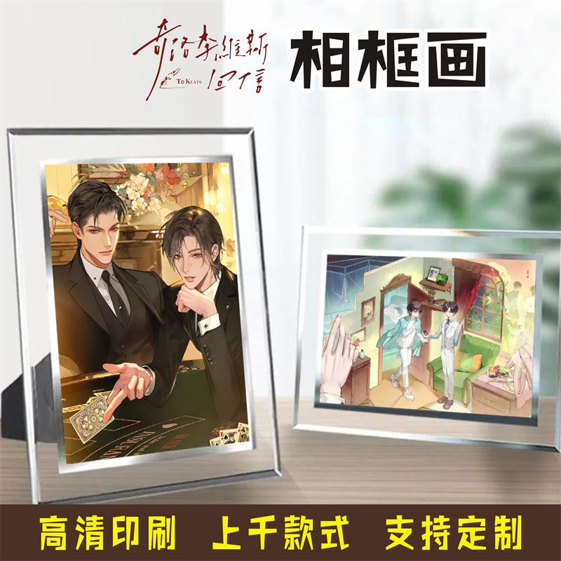 奇洛李维斯回信唯美插画水晶相框画7寸6寸动漫照片周边玻璃画框摆