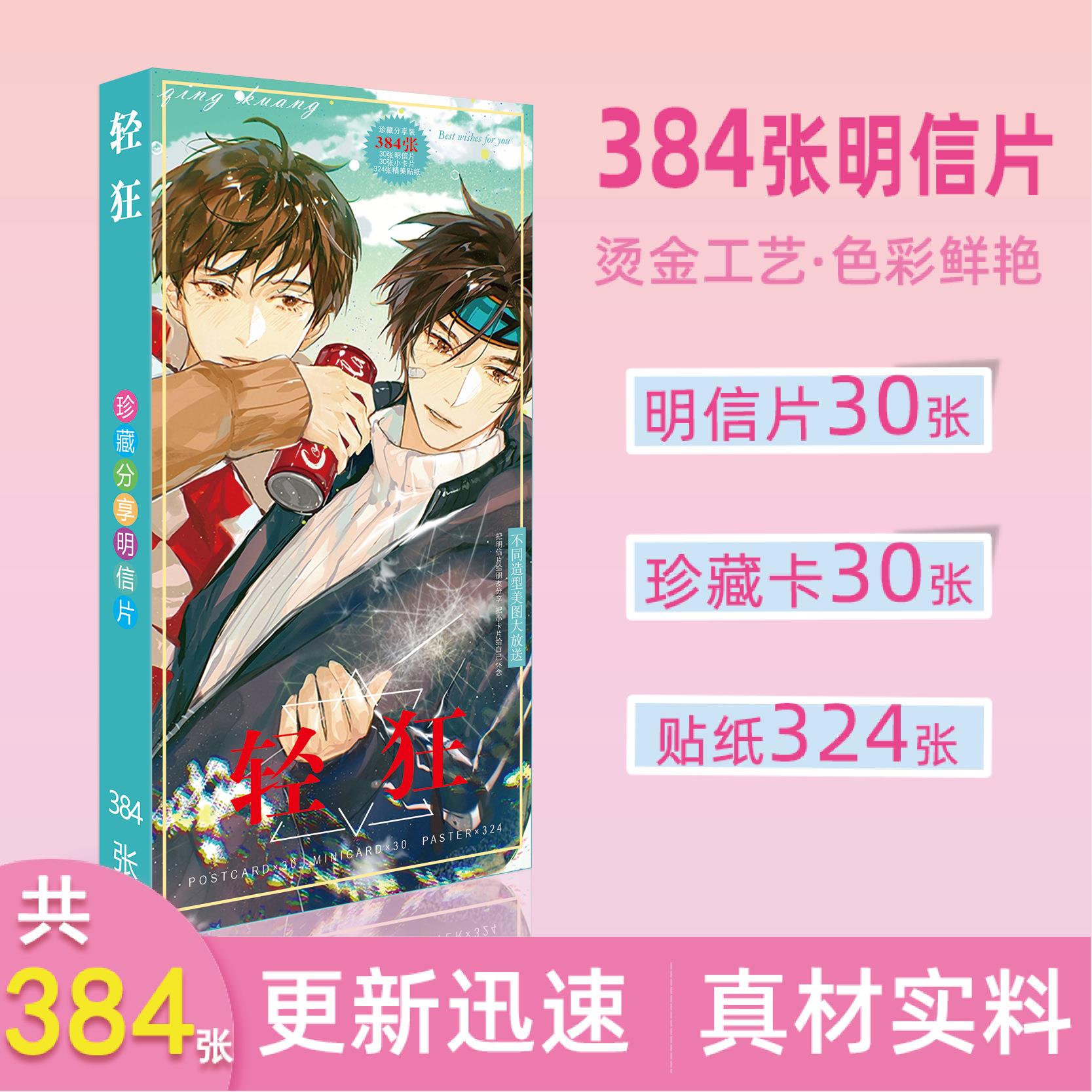 轻狂周边动漫漫画周边小说收藏礼品长款明信片大小卡