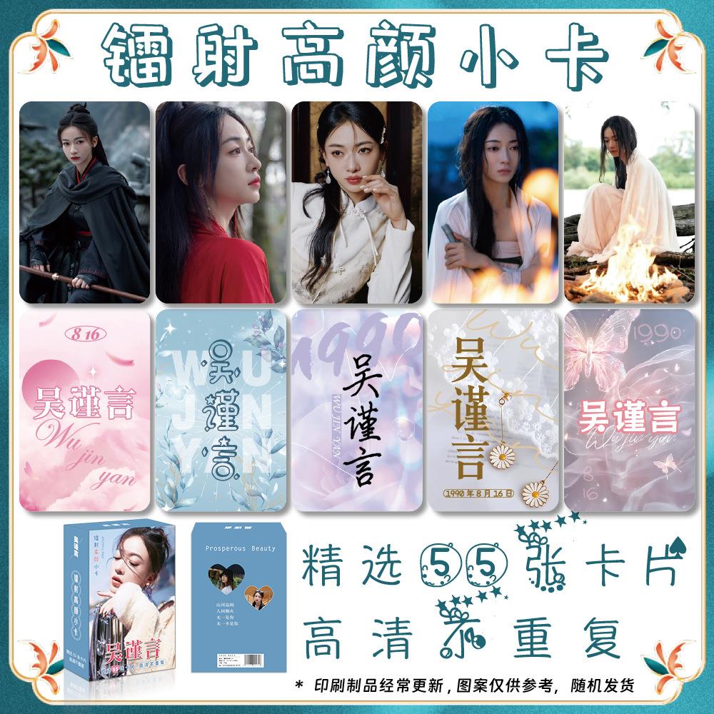 吴谨言明星周边镭射圆角小卡55张一盒lomo卡拍立得高清收藏卡