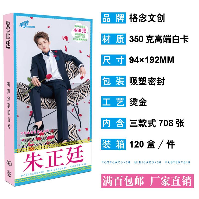 朱正廷明信片明星周边应援礼品卡片贴纸长款明信片周边