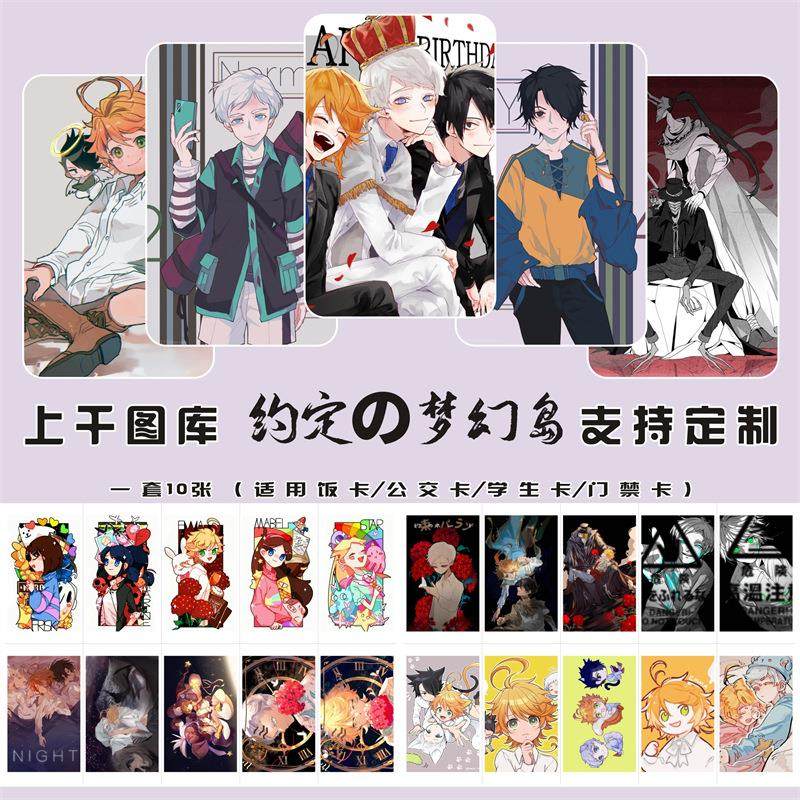 约定的梦幻岛动漫二次元水晶卡贴磨砂套公交卡饭卡银行卡贴纸学生