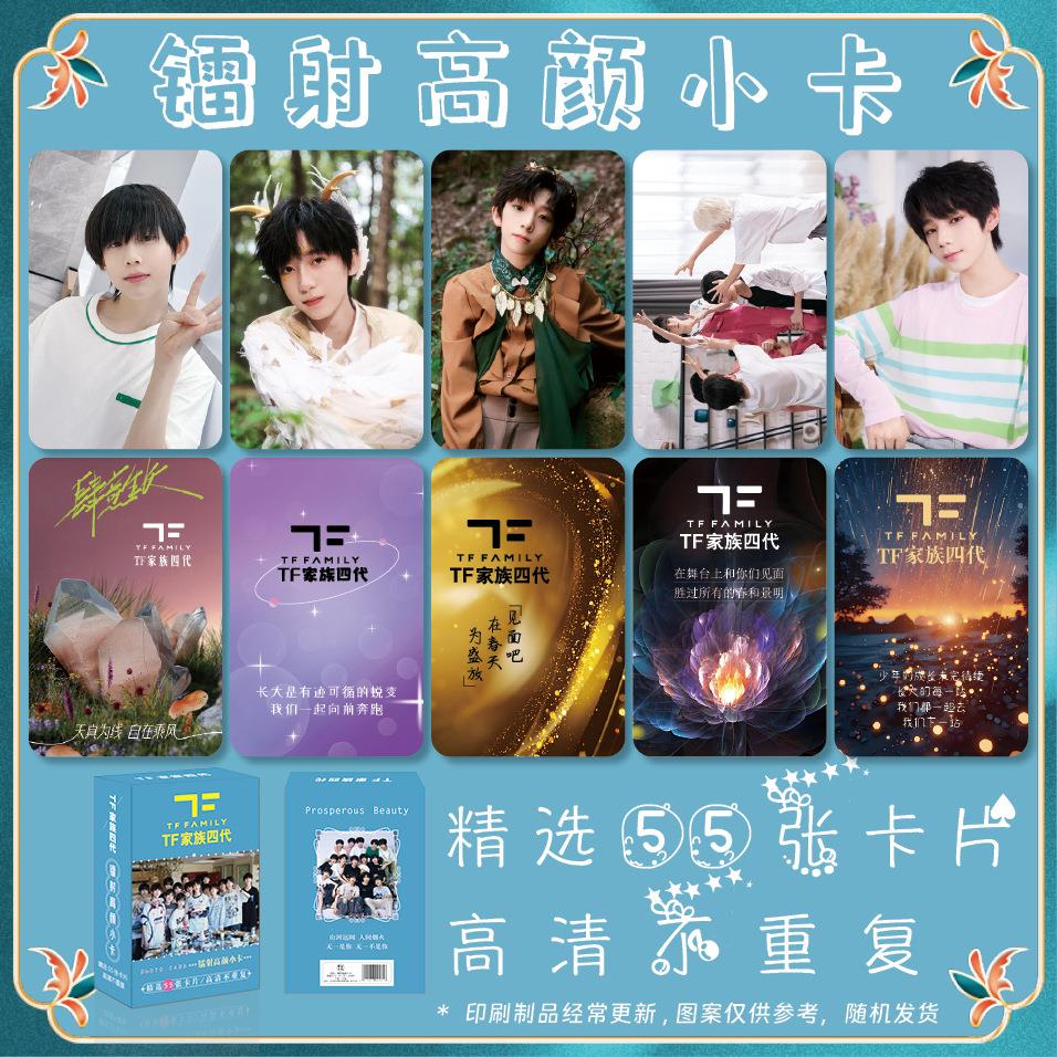 明星周边 TF家族四代 镭射圆角小卡55张一盒lomo卡高清图片精美