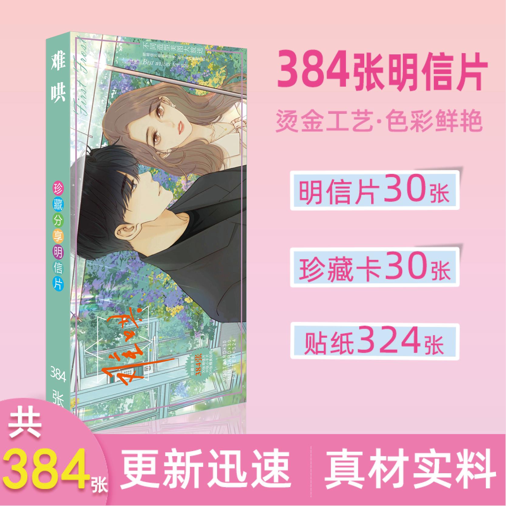 新品动漫周边明信片难哄贴纸卡片周边长款明信片