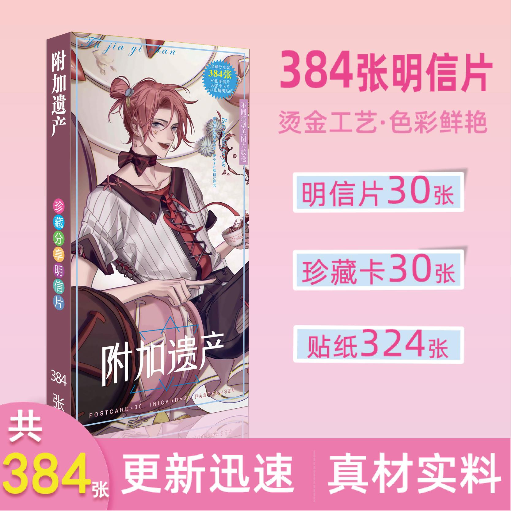 新品动漫周边言情小说附加遗产长款明信片卡片精美贴纸周边