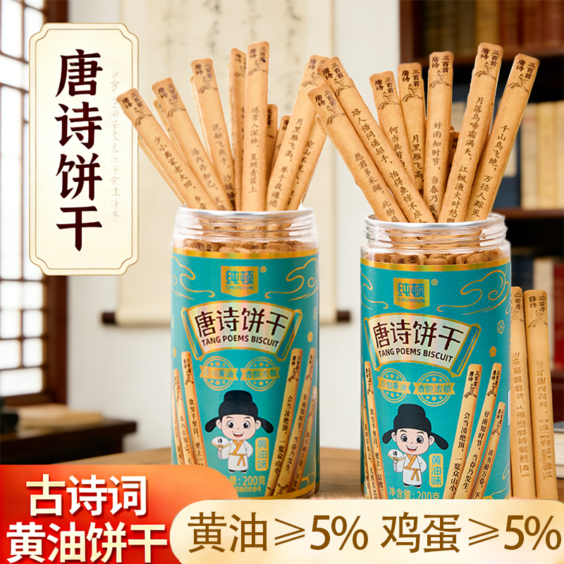 纯顿唐诗饼干好运上上签创意古诗词抽签休闲解馋黄油零食整箱批发