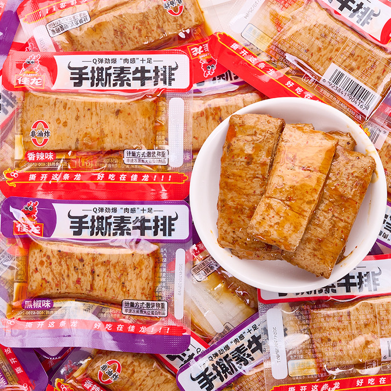佳龙手撕素牛排豆制品素肉儿童零食休闲小吃素食食品大全整箱批发