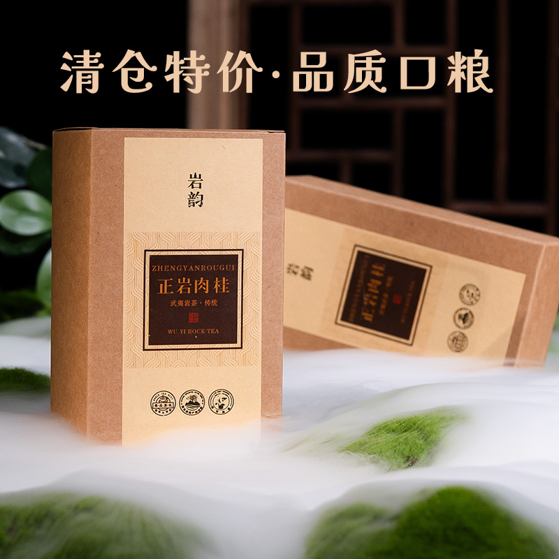 醉清尘岩韵肉桂茶正宗武夷山岩茶