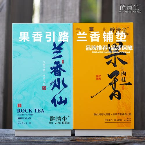 武夷山兰香水仙果香肉桂乌龙茶