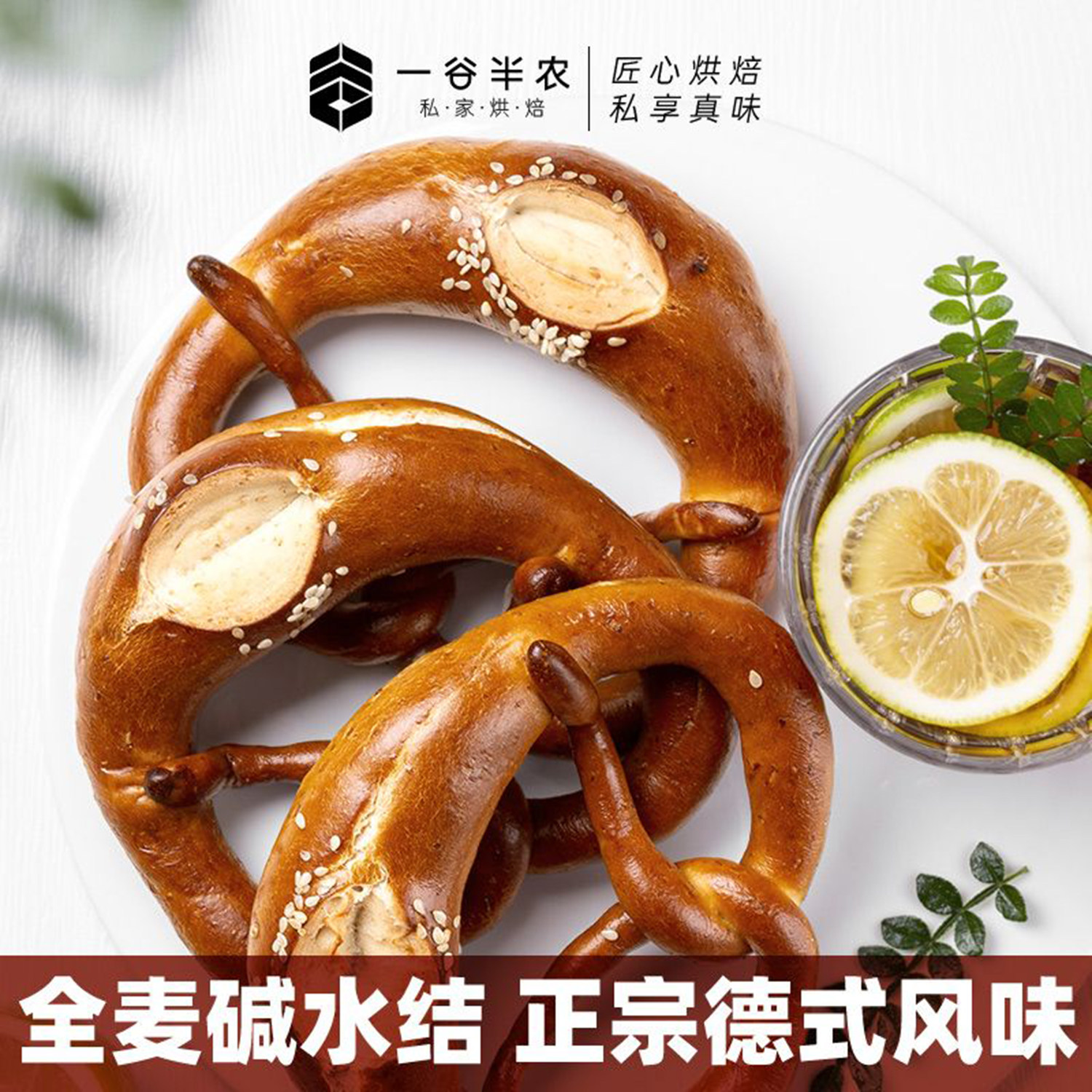 碱水结全麦面包手作健身代餐饱腹扛饿碱水棒早餐主食普雷结无糖精