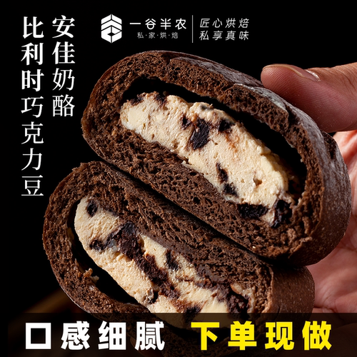 雷神巧克力奶酪软欧一谷半农