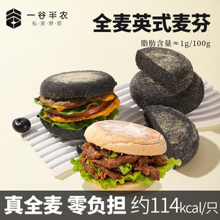 全麦英式低脂麦芬汉堡胚三明治面包无蔗糖松饼营养饱腹早餐半成品