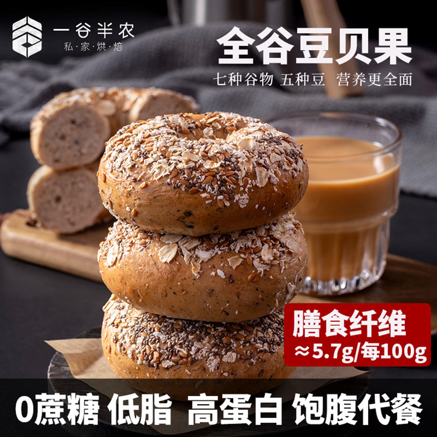 全谷豆贝果面包无糖精饱腹代餐杂粮早餐高蛋白健身健康欧包零食品