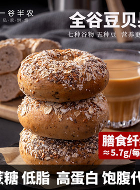 一谷半农全谷豆贝果面包70g早餐