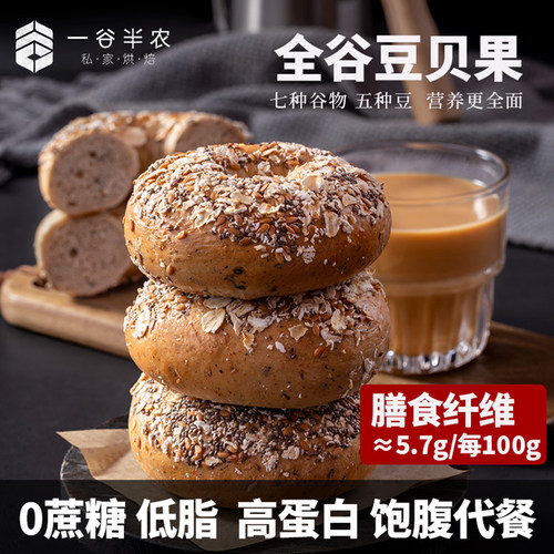 一谷半农全谷豆贝果面包70g早餐