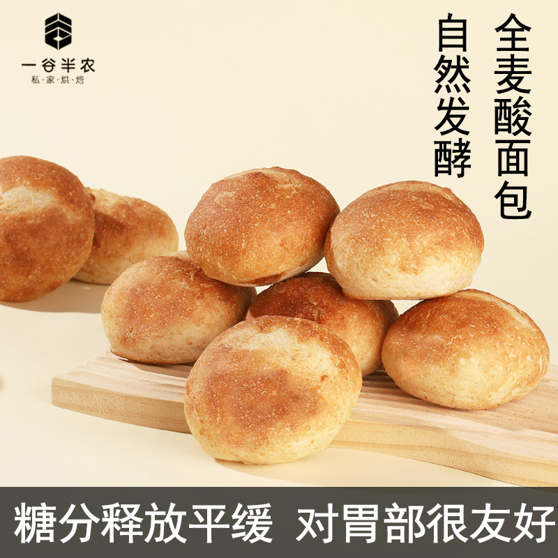 全麦酸面包自然发酵健身代餐饱腹粗粮营养早餐即食学生健康零食品