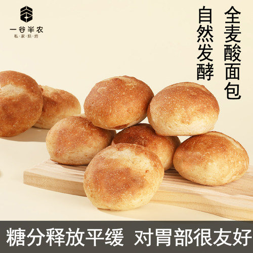 全麦酸面包自然发酵健身代餐饱腹