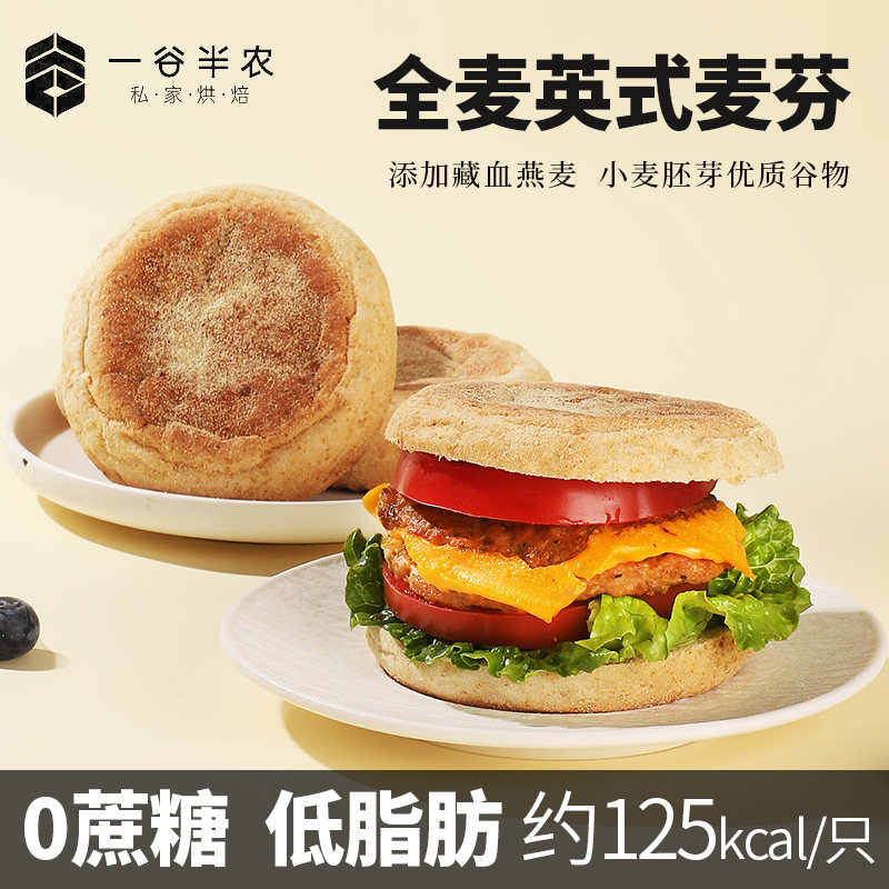 全麦胚芽麦芬英式低脂藏血汉堡胚三明治无蔗糖面包营养饱腹早餐饼