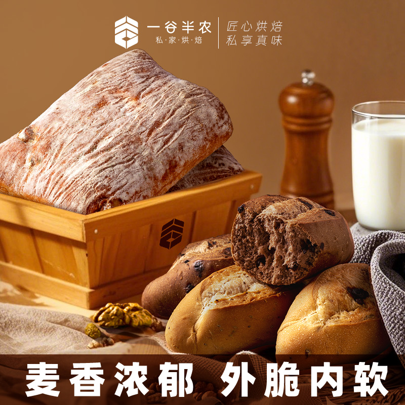 全麦恰巴塔面包法式法棍主食面包胚无糖精粗粮欧包早餐即食零食品