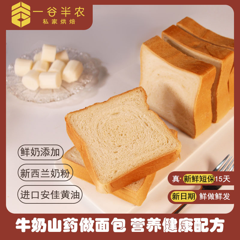 山药牛奶厚切吐司儿童学生营养面包坚果早餐青稞健康饱腹代餐食品