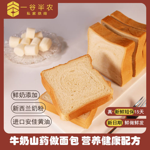 山药牛奶厚切吐司儿童学生早餐