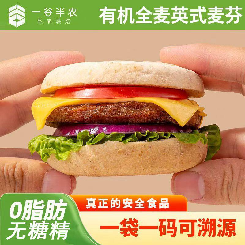 有机全麦英式麦芬低脂汉堡胚0无蔗糖早餐饼三明治面包饱腹零食品