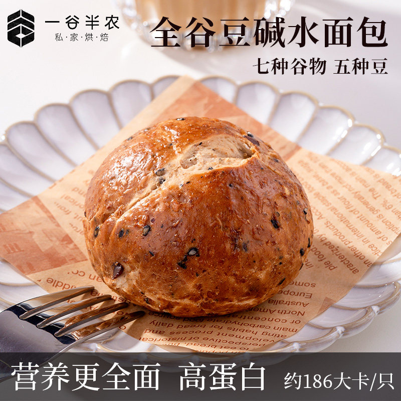 全谷豆面包碱水七谷五豆饱腹代餐杂粮营养早餐高蛋白健身健康食品