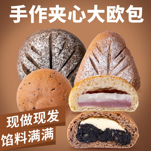 120g全麦夹心欧包早餐糕点食品