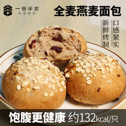 一谷半农全麦燕麦面包饱腹代餐
