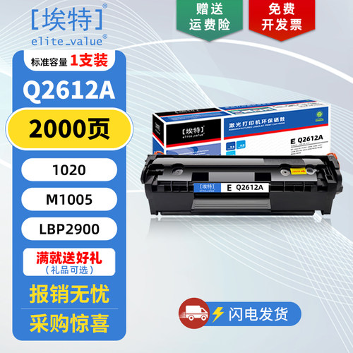 埃特适用于惠普Q2612A硒鼓碳粉
