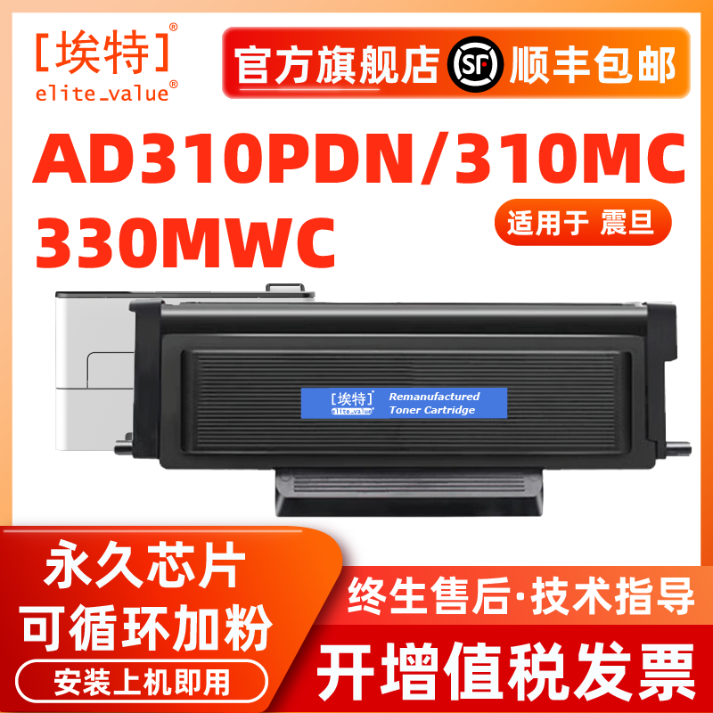 埃特适用震旦AD310MC粉盒AD330MWC AD316MWA AD310PDN硒鼓ADDT310碳粉盒AD336MWA墨粉盒激光打印机墨盒