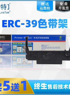 耐力适用爱普生EPSON ERC39/43/TM-U120/U310/311/312 ERC-39 ERC-43色带架芯(黑色)(紫色)量贩装