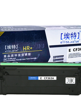 埃特(elite_value) E CF363A(HR+版) 适用惠普M552dn/M553n/M553dn/M553x 佳能LBP712Cx/LBP710Cx 红色硒鼓