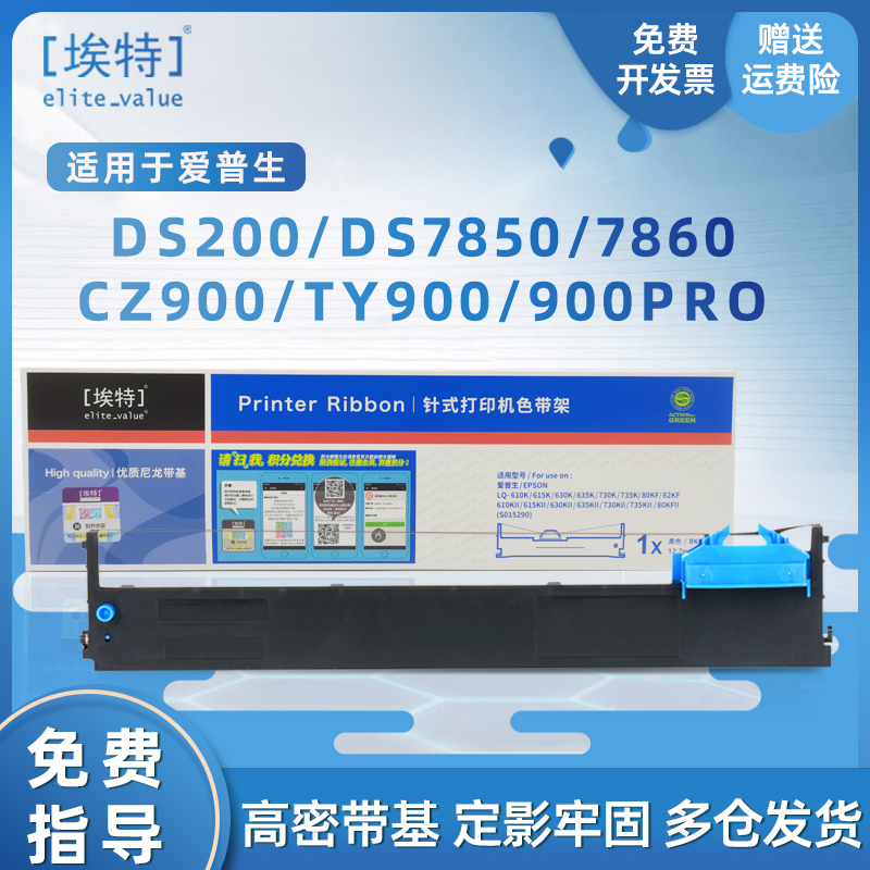 埃特适用得实94D-5色带架 DS200 DS7830 DS7850 DS7860 爱信诺Aisino CZ900 TY900 94A-5 针式打印机色带
