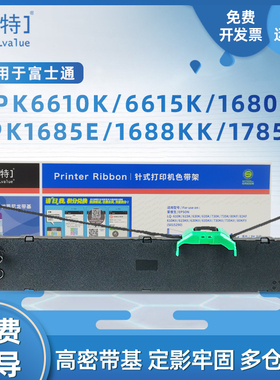 埃特适用于富士通DPK1680K色带DPK6610K色带架1788K 1786K 1685  1685 1688 1780 1788 针式打印机色带芯