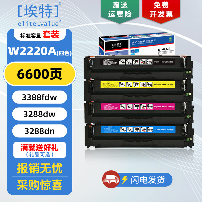 埃特适用惠普W2220A黑彩硒鼓