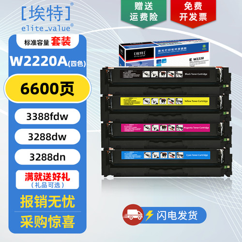 埃特适用惠普W2220A黑彩硒鼓