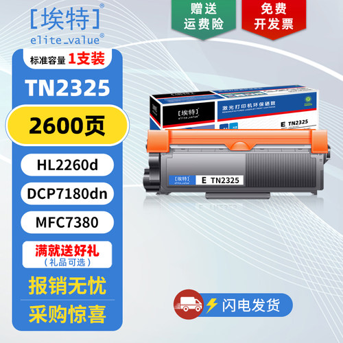 埃特适用兄弟TN2325粉盒鼓架