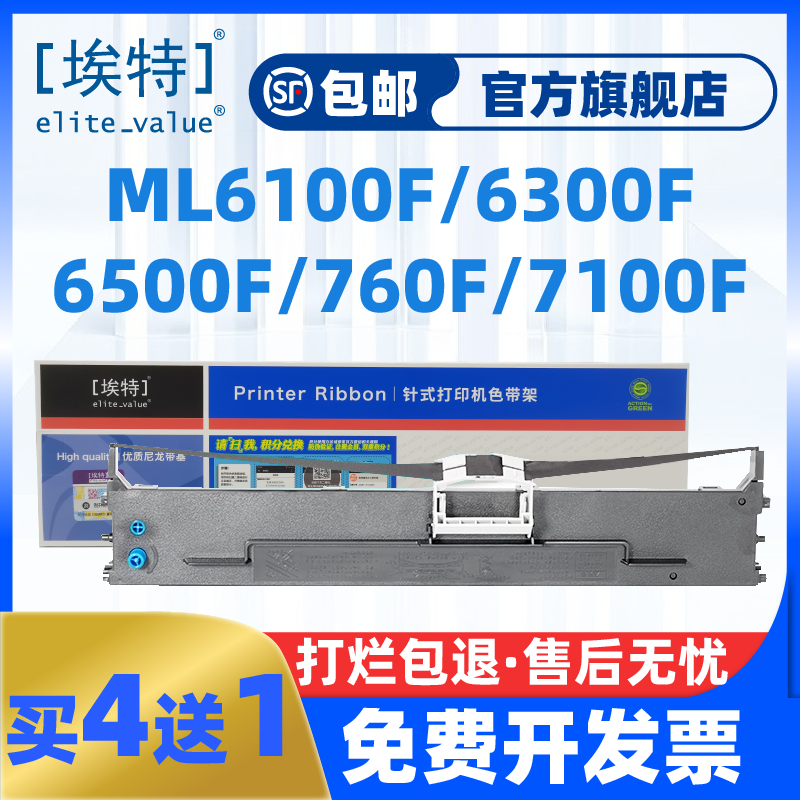 埃特适用四通OKI ML6100F色带6300F/760F针式打印机色带架7100F/7150F 6500F激光复印一体机色带芯色带框