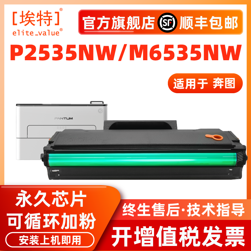 适用奔图m6535nw硒鼓pd666 P2535NW易加粉碳粉盒打印复印一体机墨粉晒鼓pantum黑白激光打印机墨盒原装品质