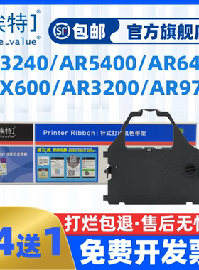 埃特适用STAR CR3240色带架 实达AR3200 AR5400 AR6400 AR970 AR2470 NX2410 NX600 针式打印机色带