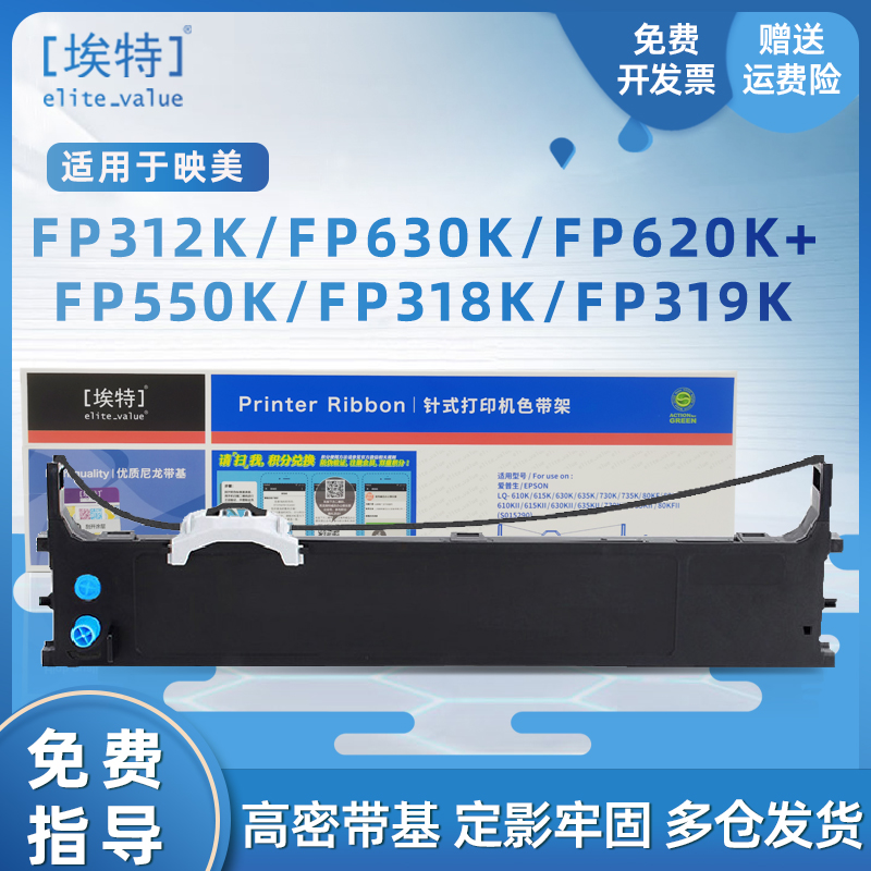 埃特适用映美FP530KIII色带FP530KII+FP60K打印机FP530K++FP538KFP620K+FP630K+FP612KFP312K色带架芯
